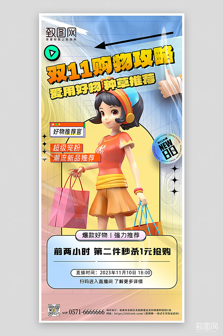 双十一购物推荐少女手机海报