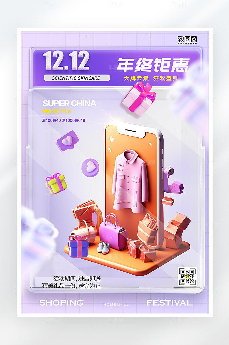 简约大气双十二促销海报