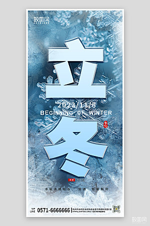 中国传统节日立冬雪花手机海报