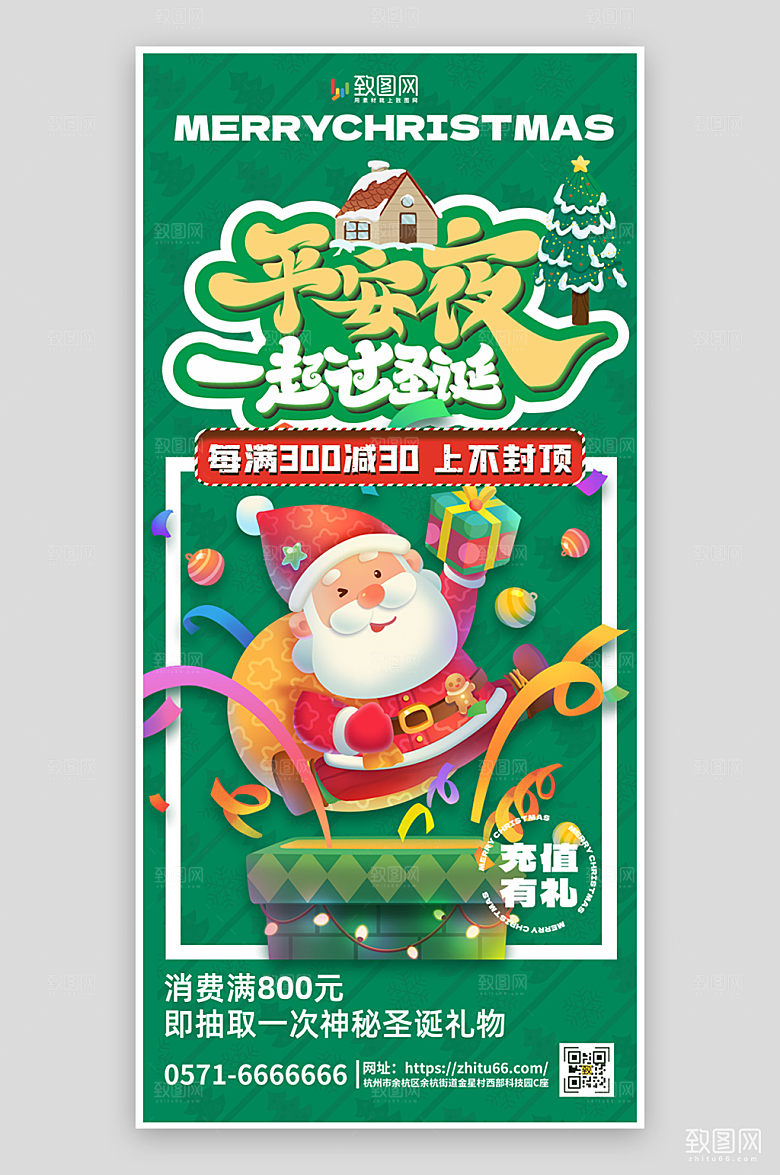圣诞节狂欢嗨购促销海报