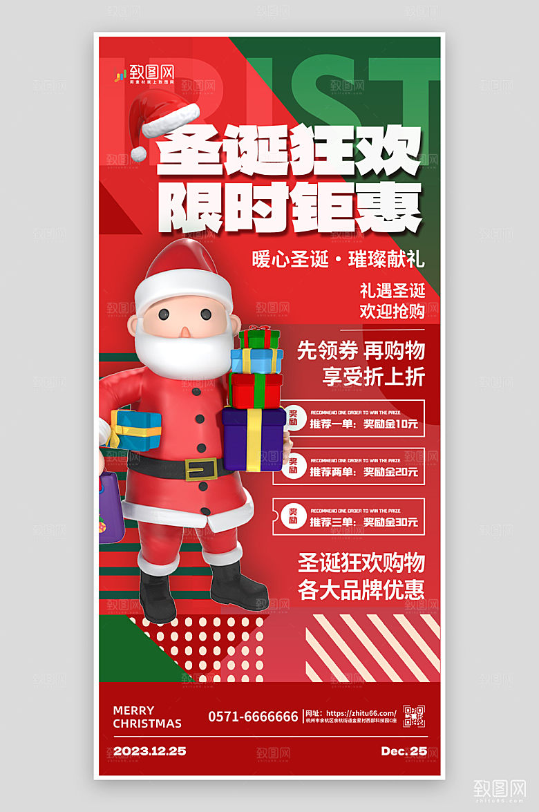 圣诞节狂欢嗨购促销海报