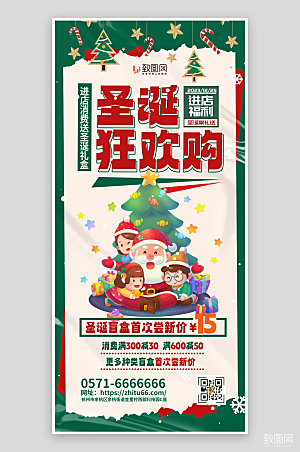 圣诞节狂欢嗨购促销海报