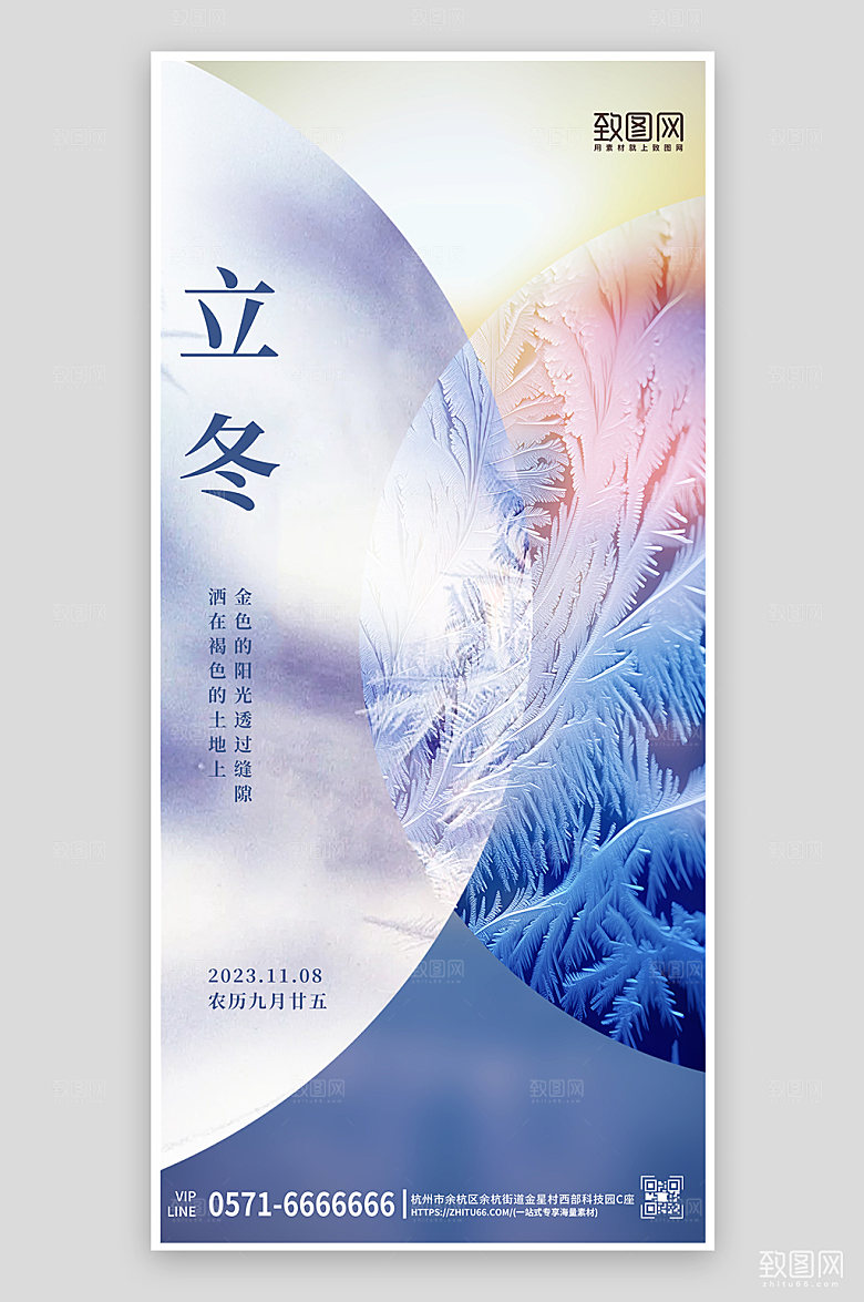 中国传统节气立冬简约手机海报