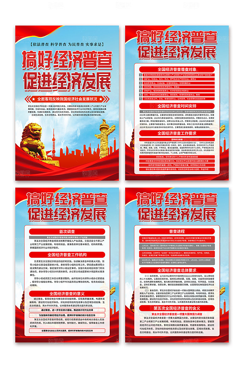 第五次全国经济普查海报