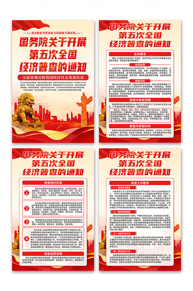 第五次全国经济普查海报