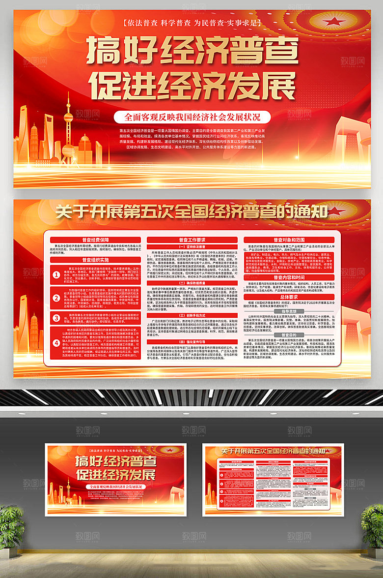 第五次全国经济普查展板