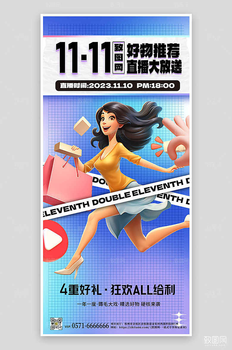 双十一购物女孩电商手机海报