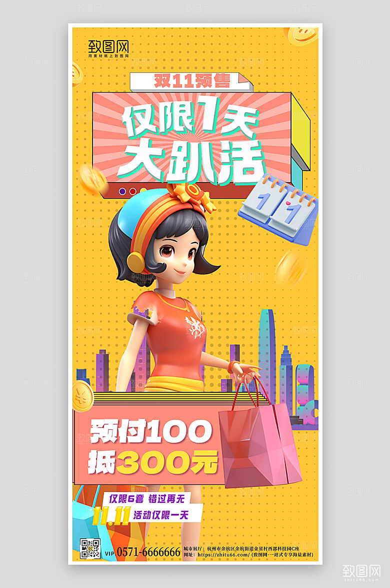 双十一预售购物黄色手机海报
