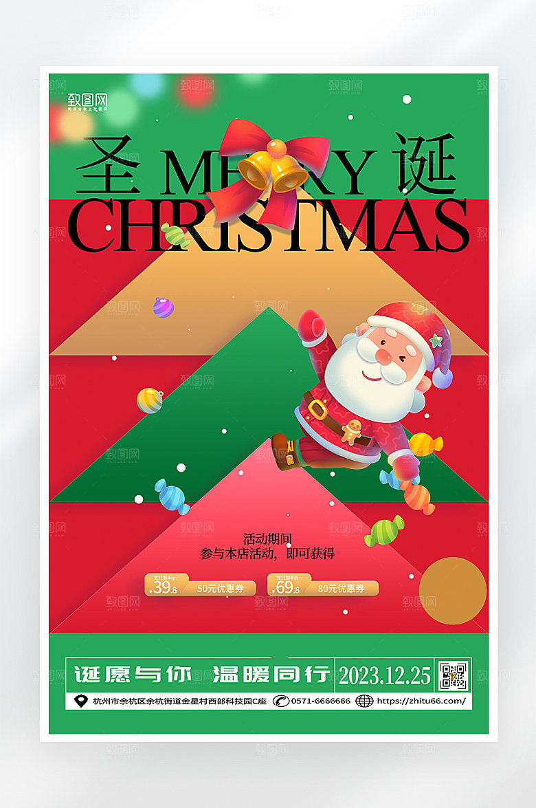 简约大气圣诞节海报