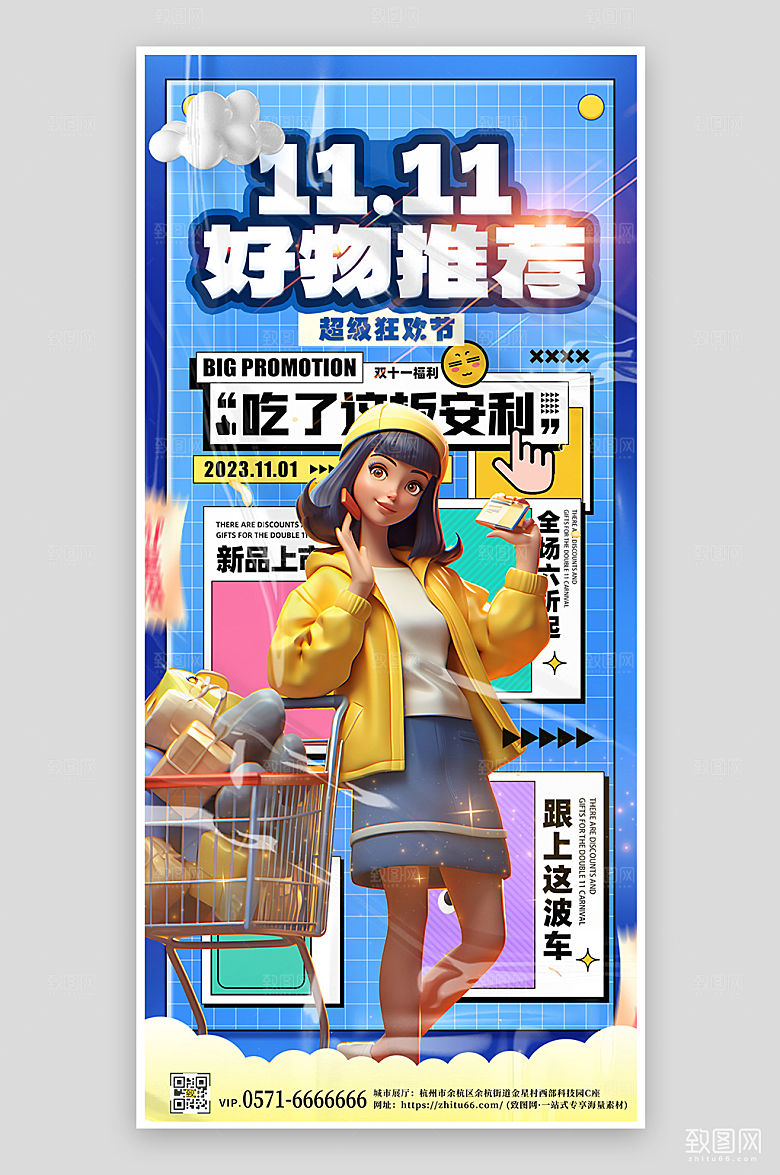 双十一毫无推荐购物女孩手机海报