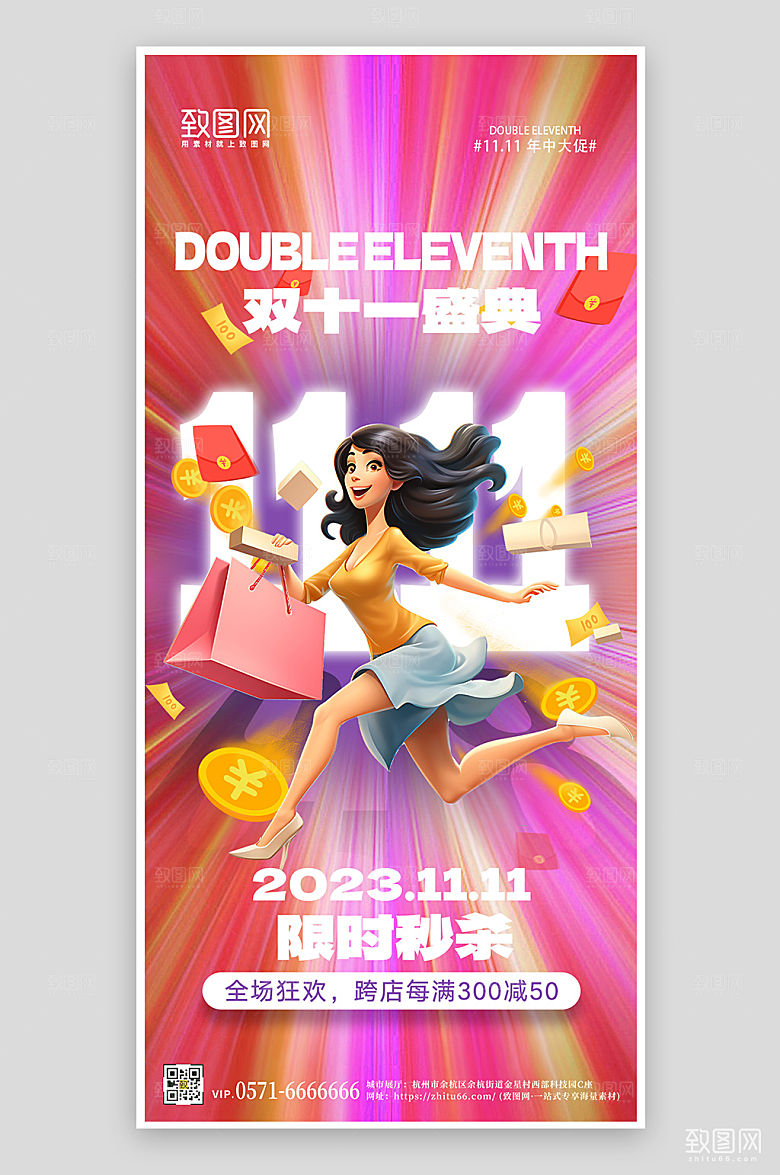 双十一购物女孩3D人物手机海报