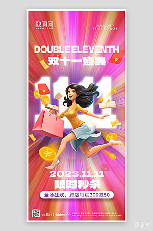 双十一购物女孩3D人物手机海报