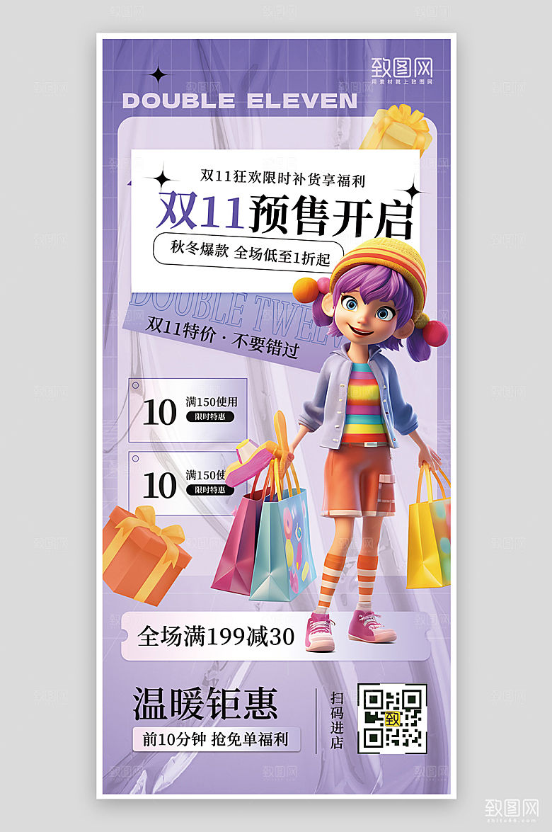 双十一促销购物优惠券手机海报