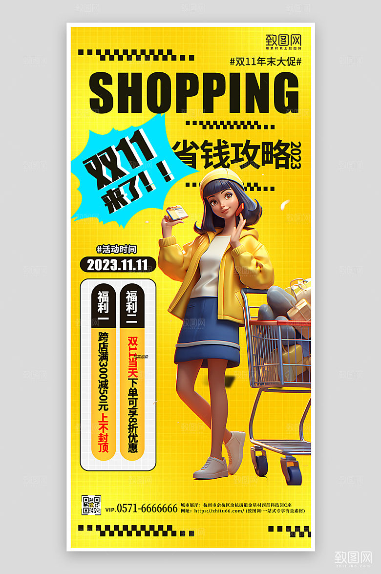 双十一促销购物手机海报