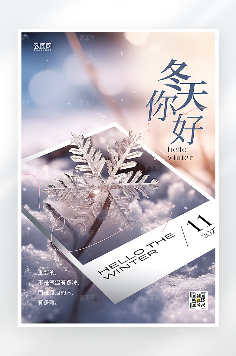 简约大气冬季你好打卡日签海报
