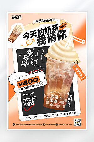 简约大气冬季奶茶热饮促销海报