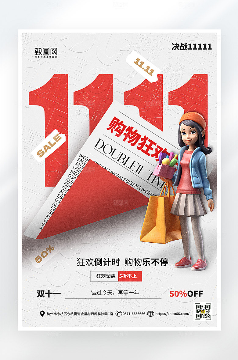 简约大气双十一购物狂欢促销海报
