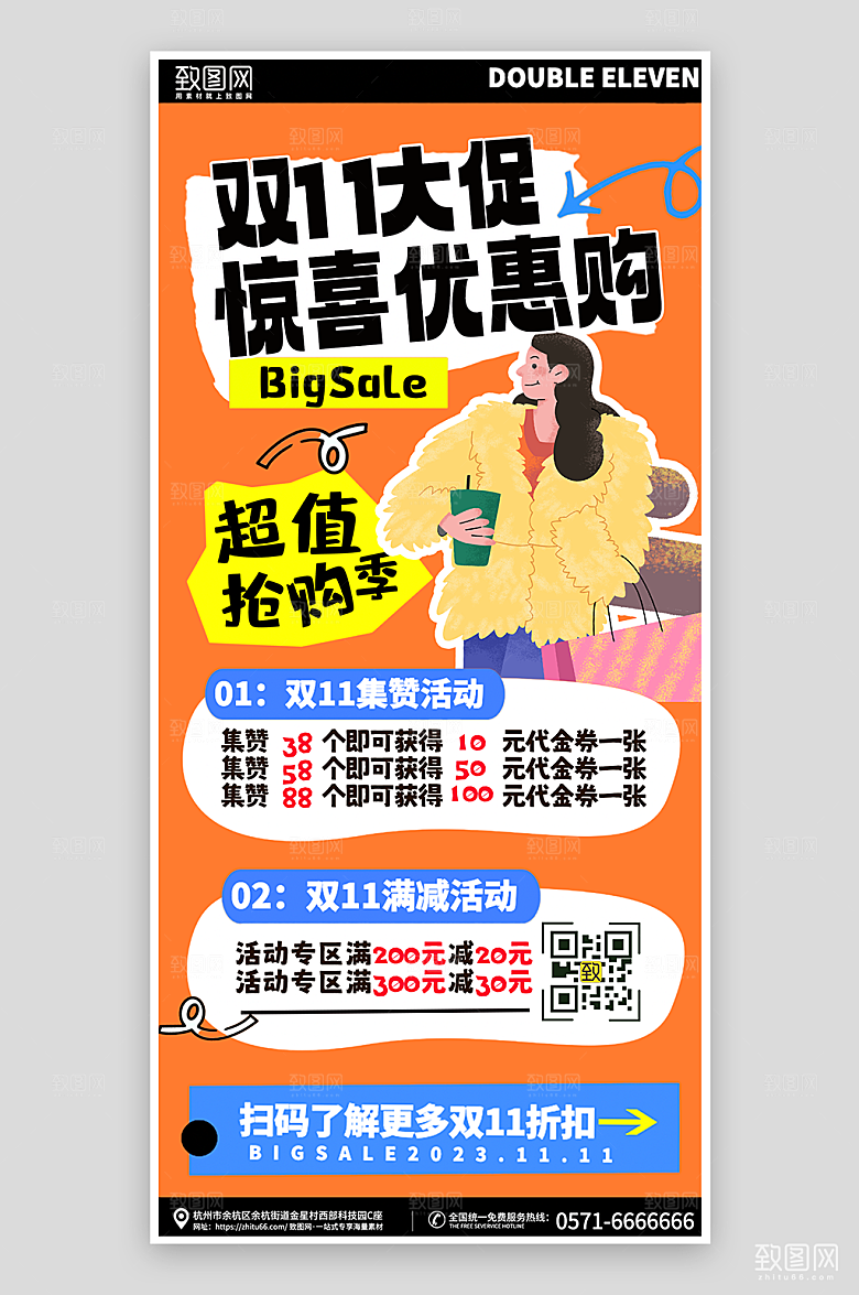 双十一惊喜大促宣传创意海报