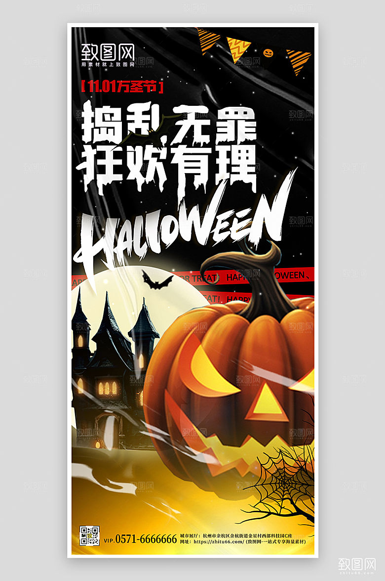万圣节狂欢夜南瓜城堡手机海报