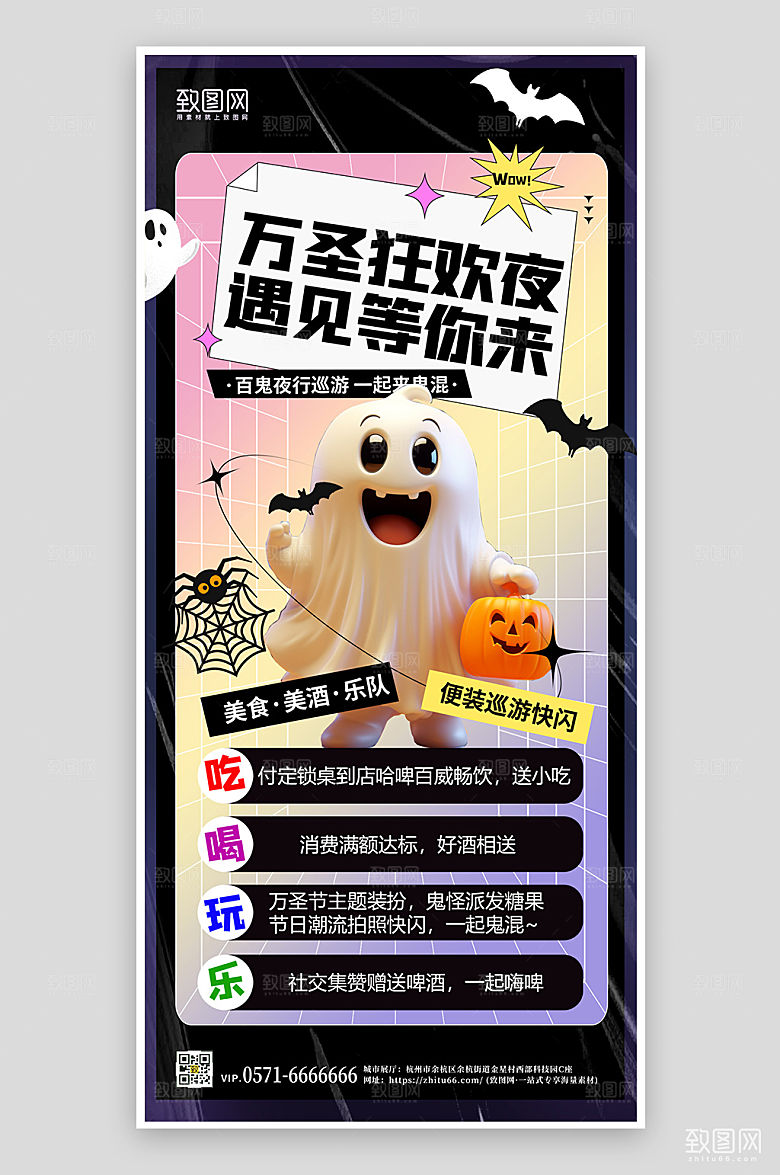 万圣节狂欢夜酒吧促销活动手机海报