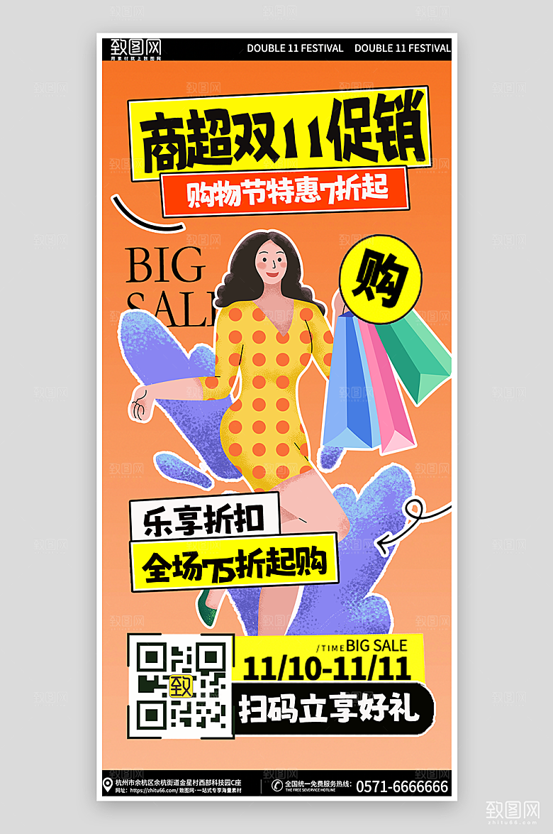 商场双十一大促特惠活动海报