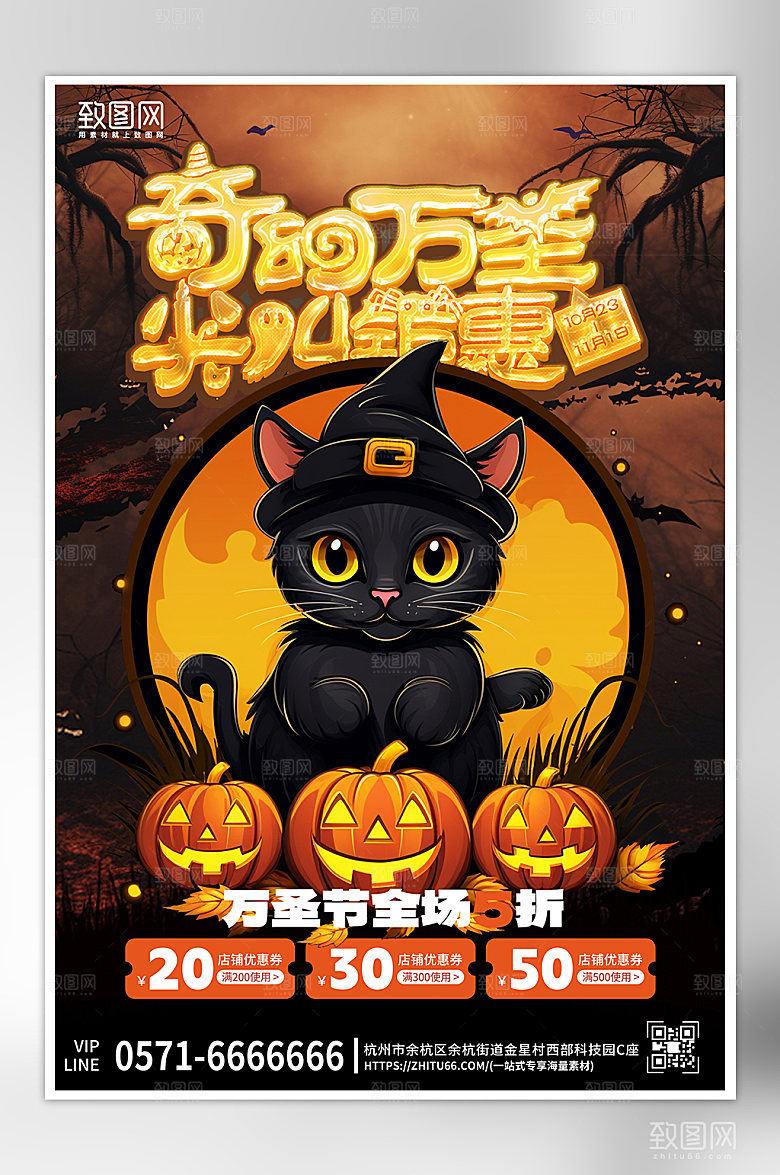 万圣节黑猫南瓜促销海报