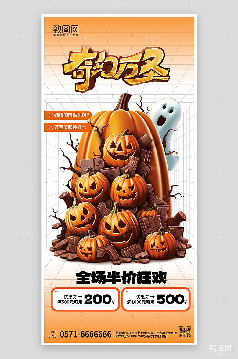 万圣节南瓜巧克力手机海报