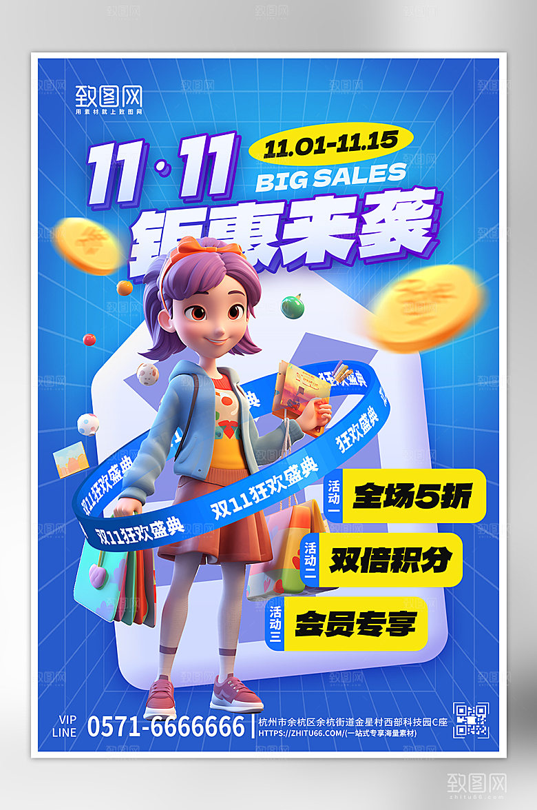 双十一促销购物海报