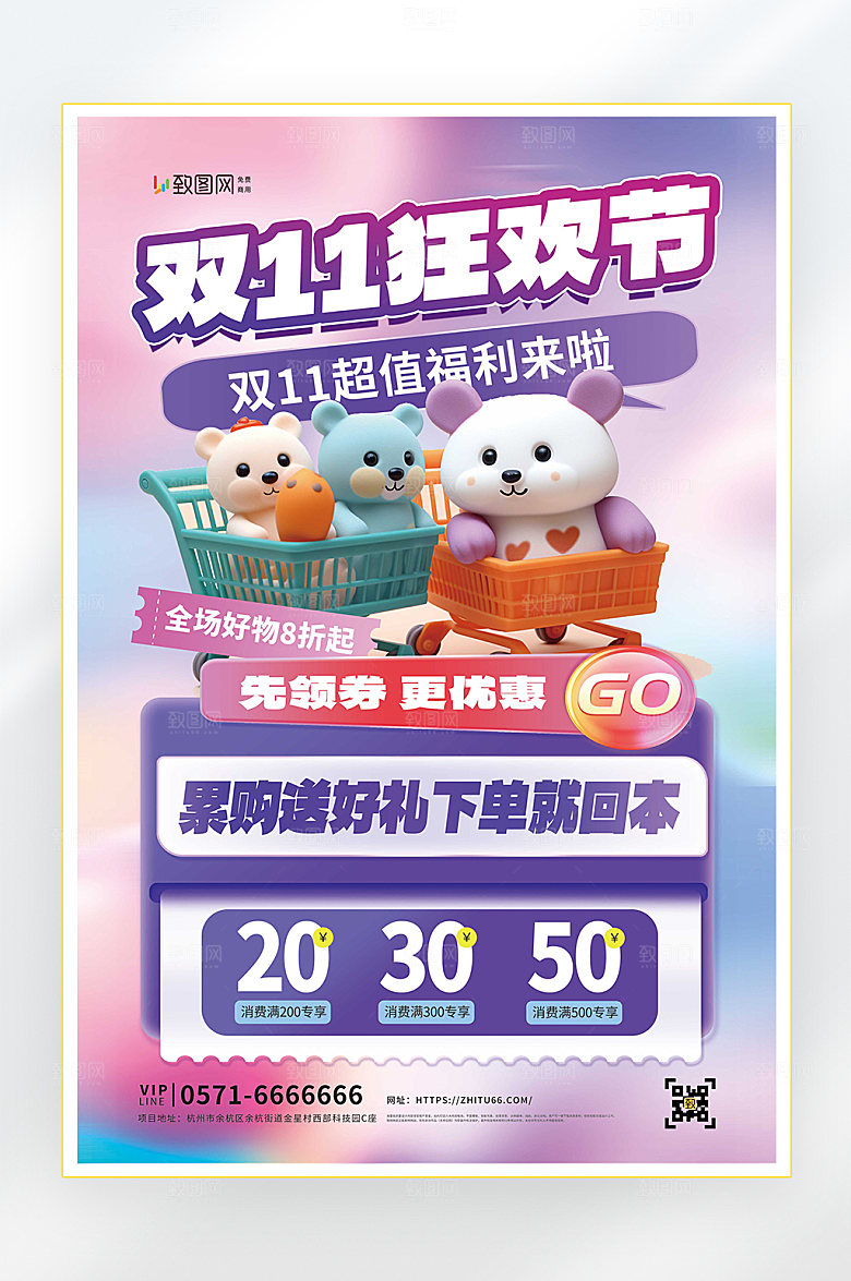 双十一狂欢节海报