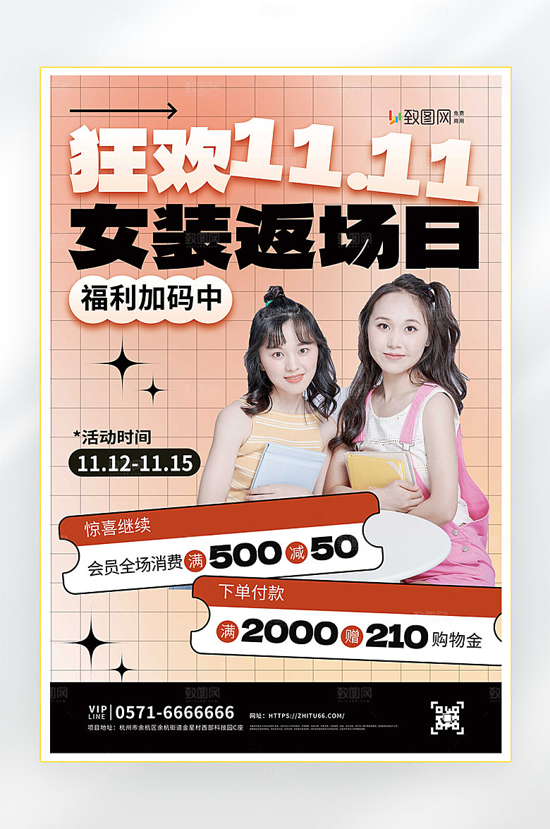狂欢双十一促销海报