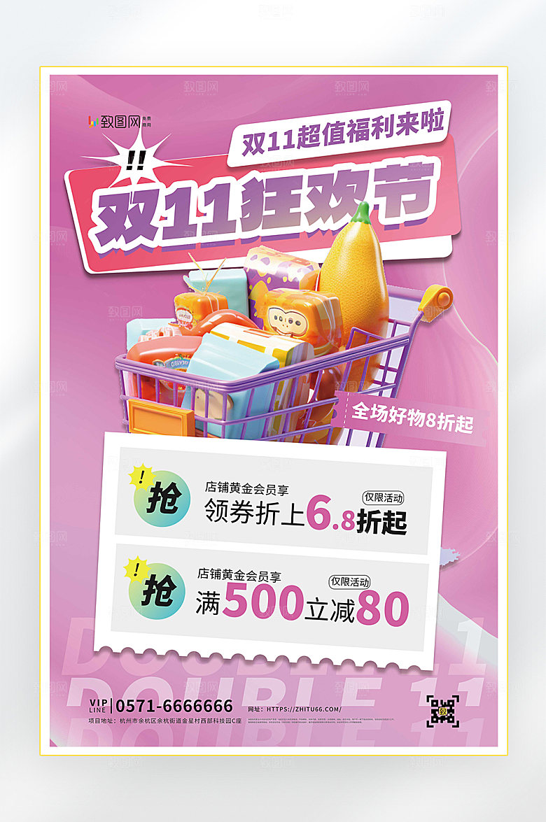 电商促销双十一狂欢节海报