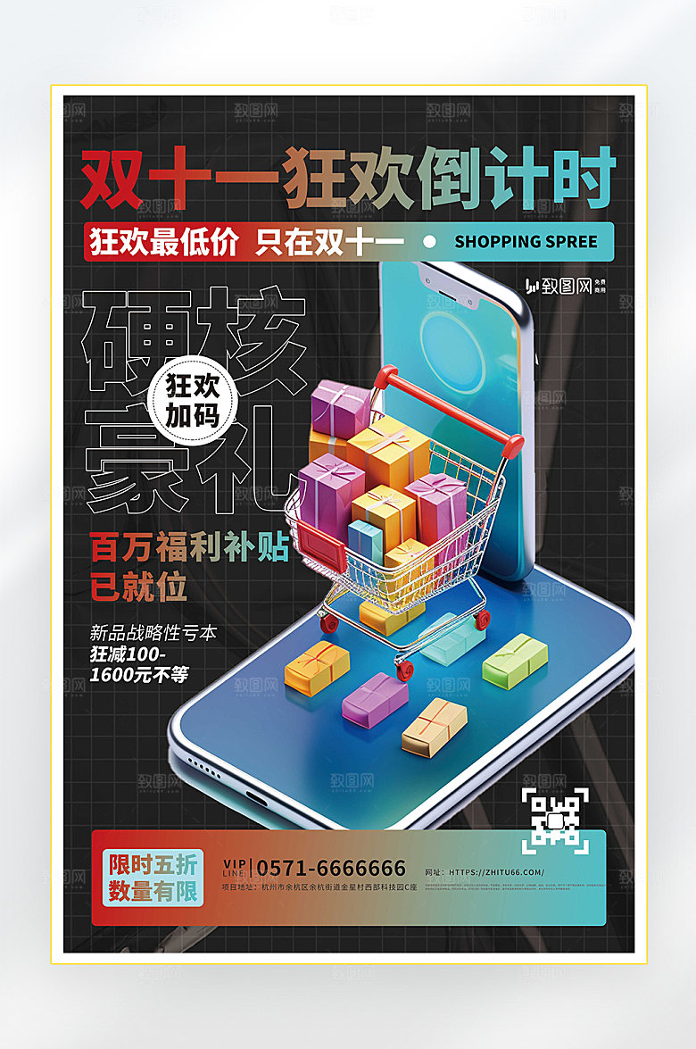 双十一狂欢倒计时海报