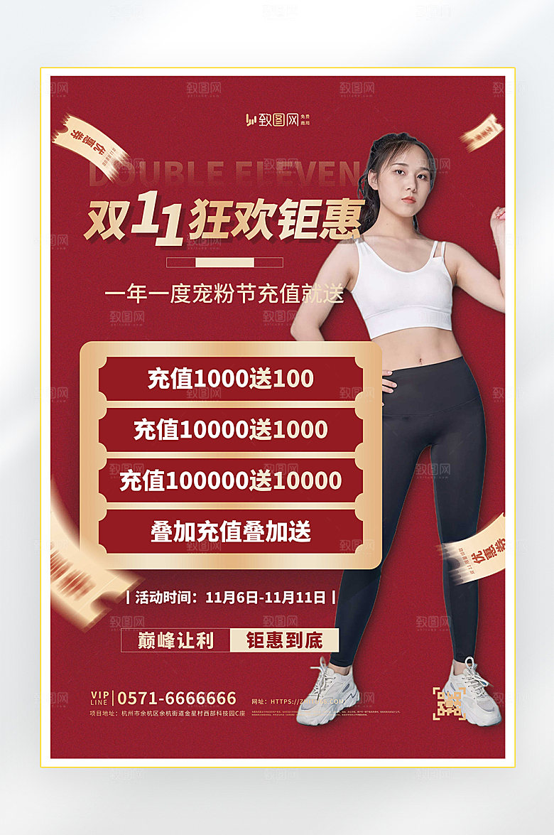 促销双十一狂欢钜惠海报