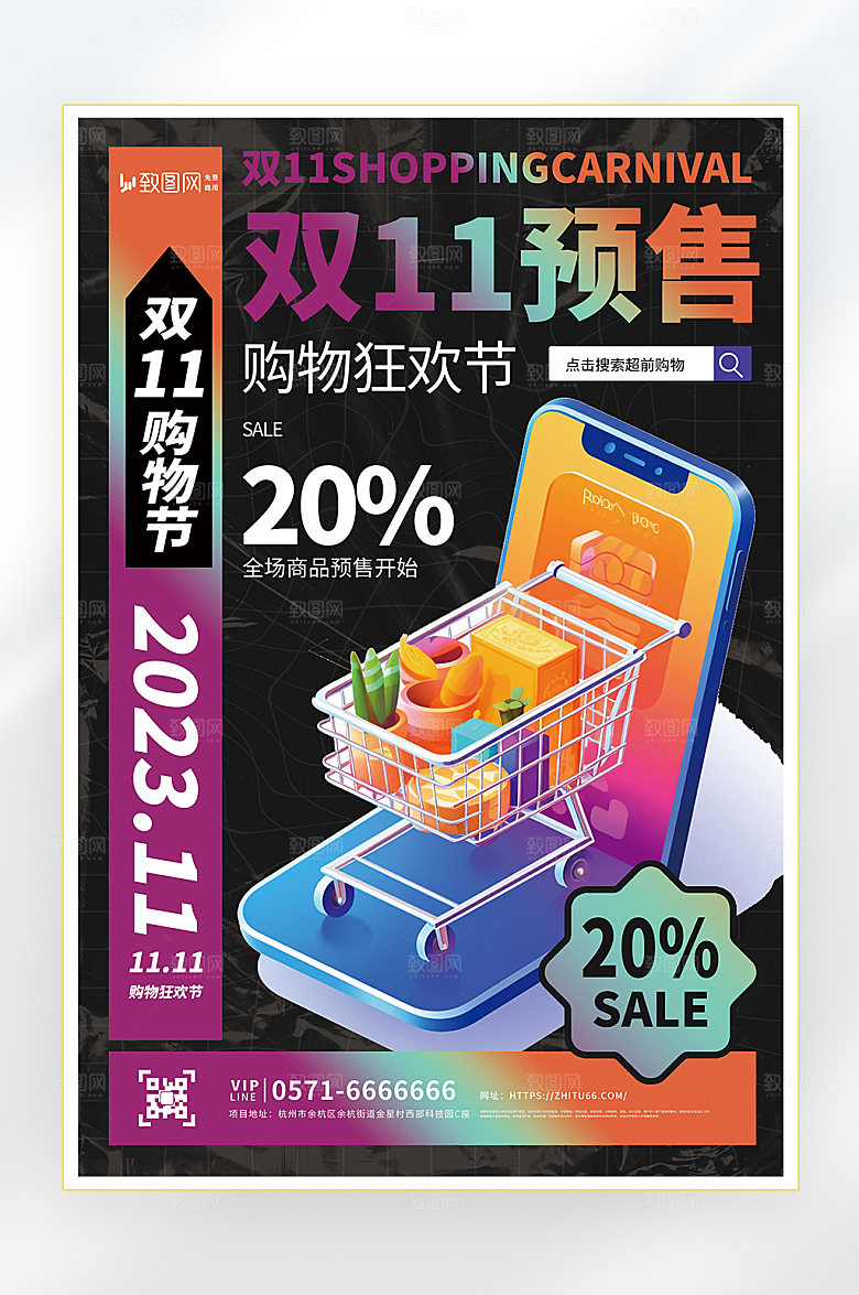 促销双十一预售海报