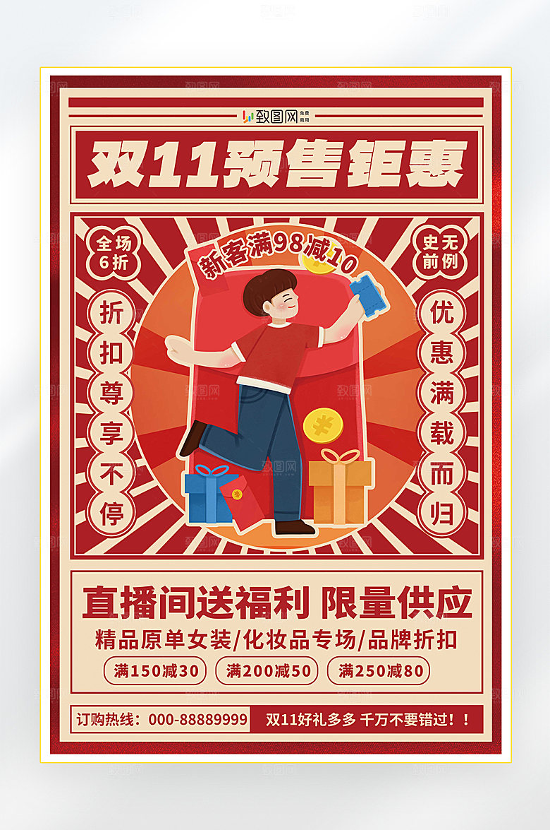 电商促销双十一优惠海报