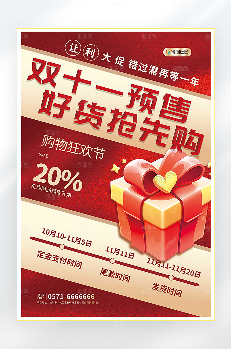 电商双十一预售海报