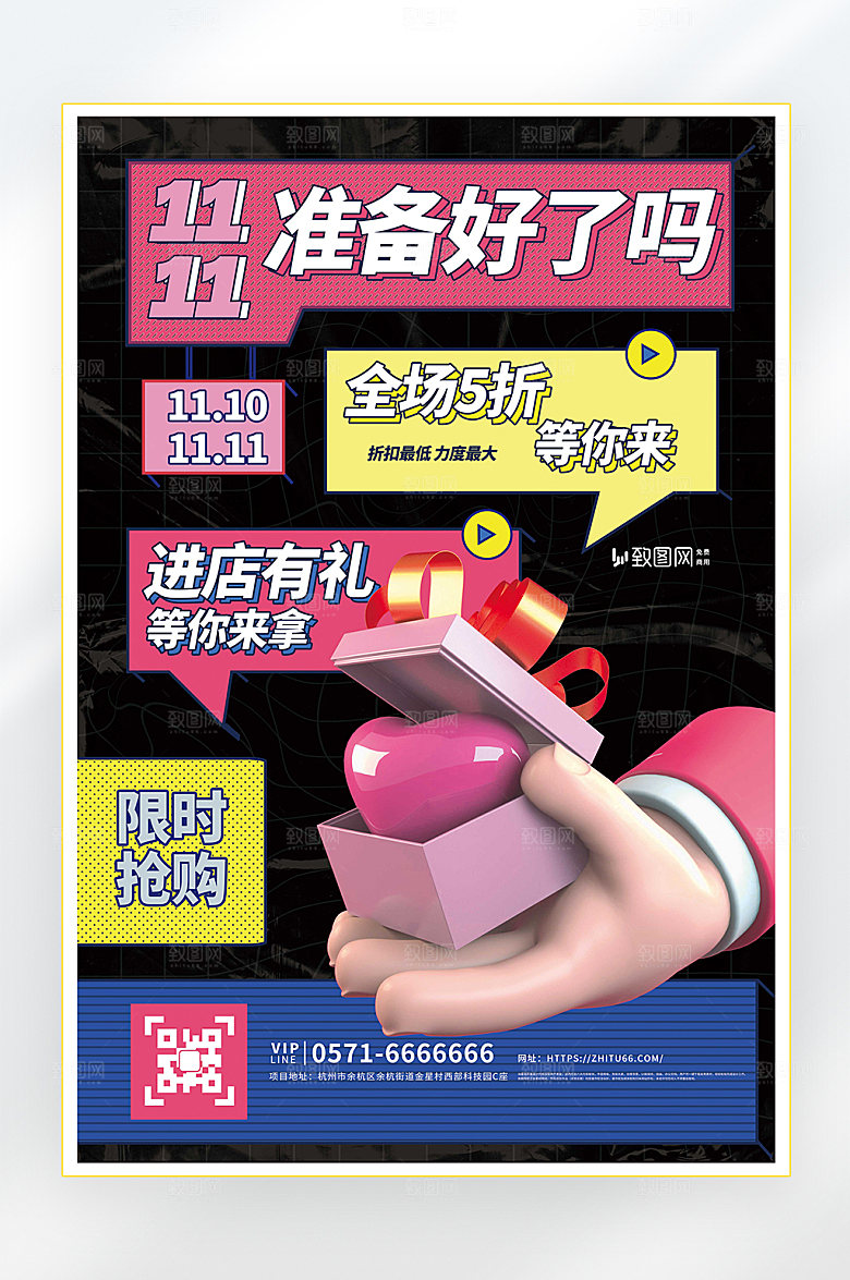 电商促销双十一海报