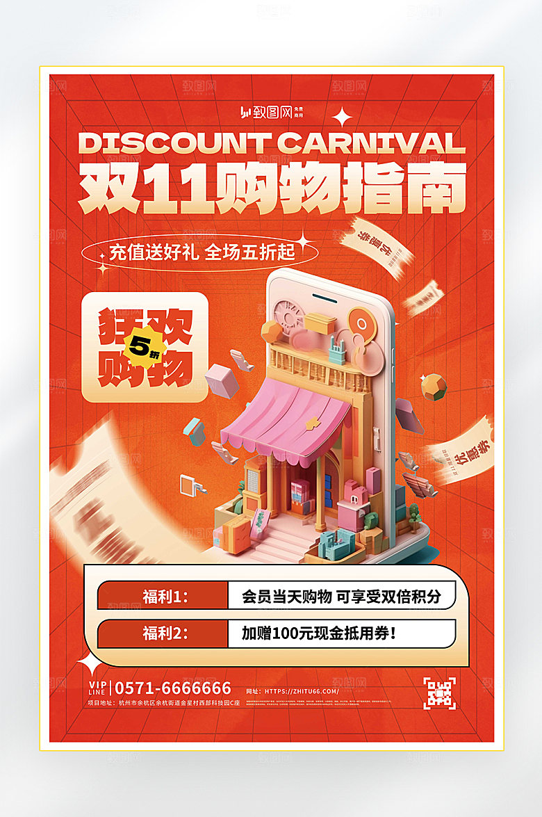 电商促销双十一购物海报
