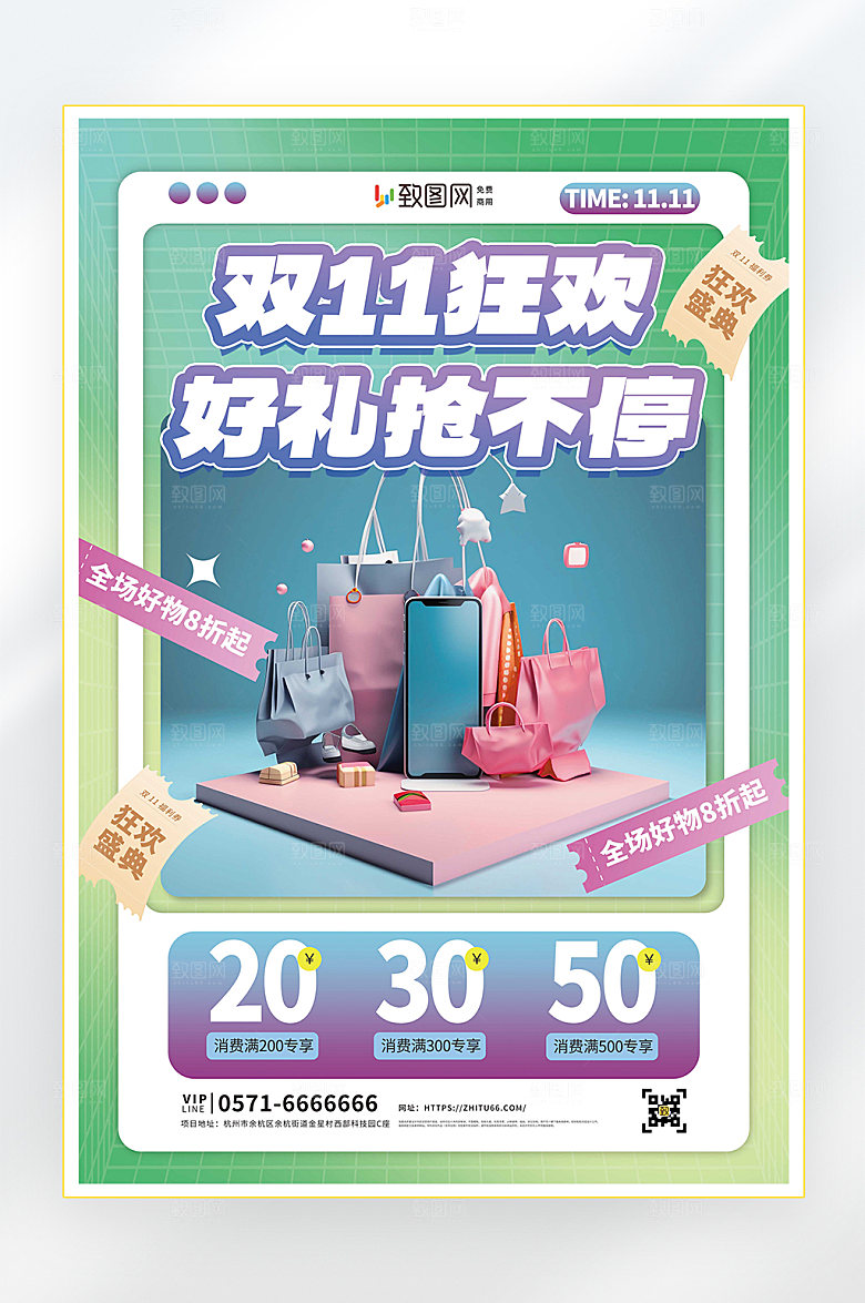 促销双十一狂欢海报