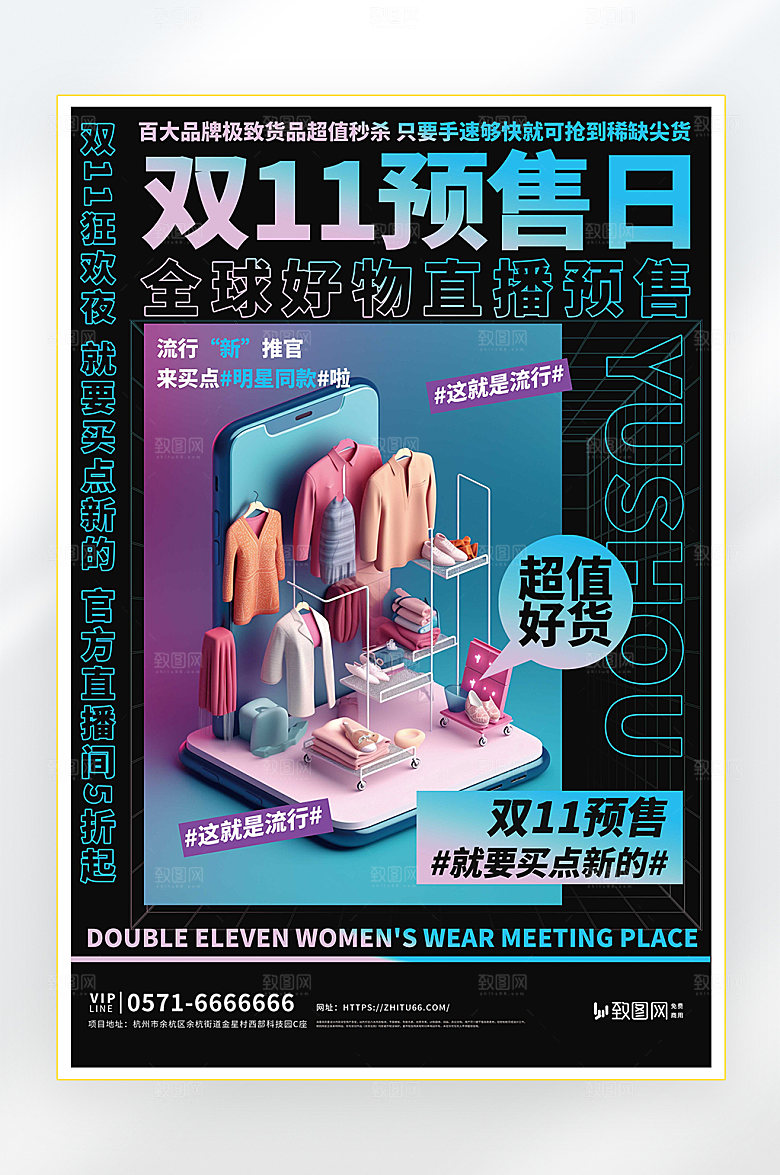 电商促销双十一预售海报