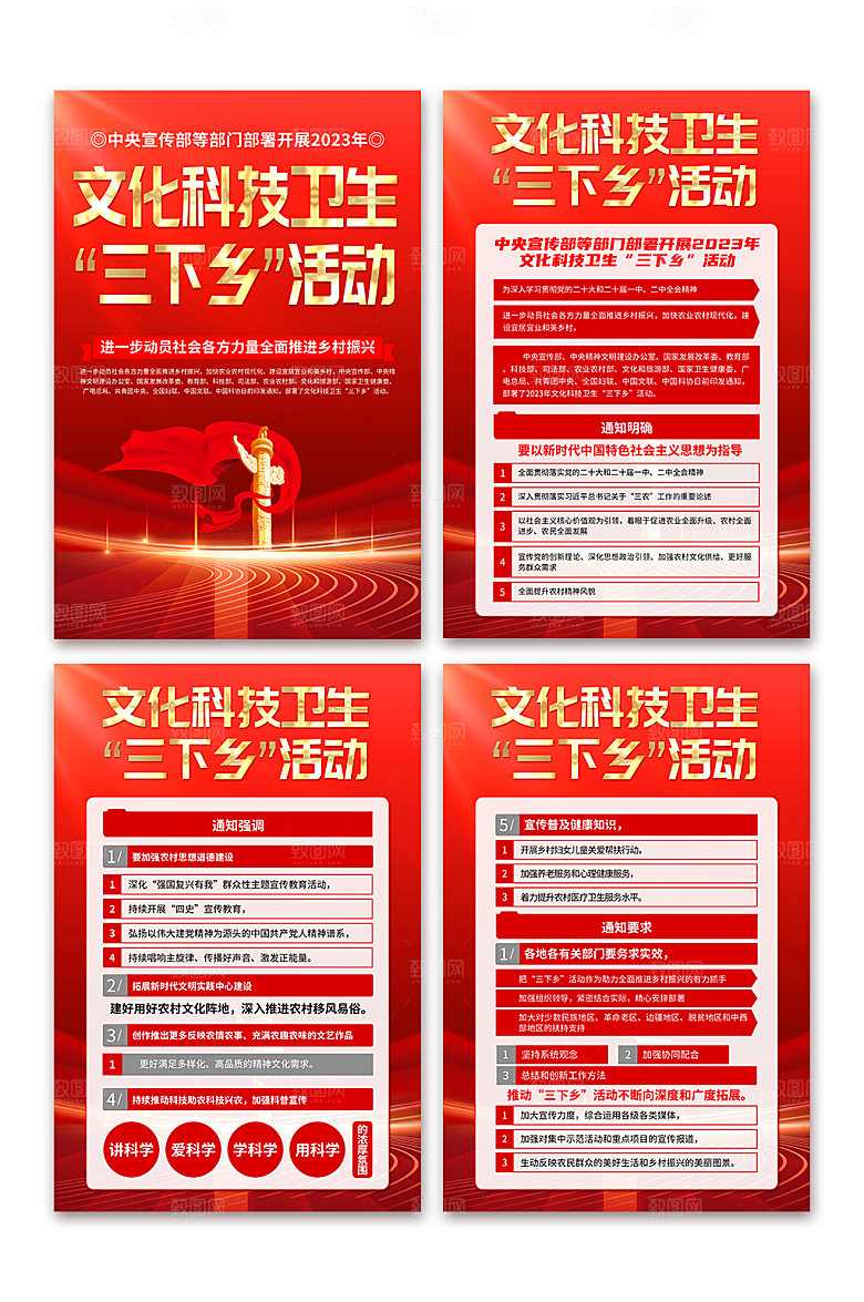 文化科技卫生三下乡党建海报