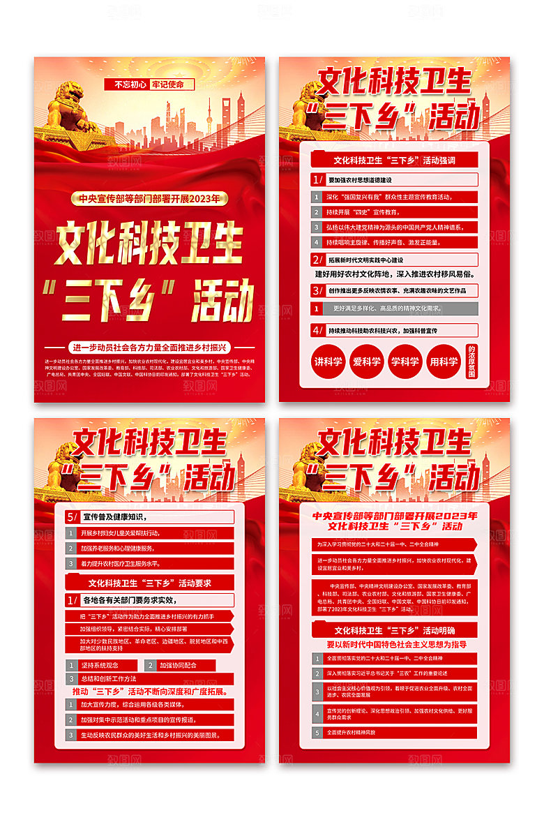 文化科技卫生三下乡党建海报