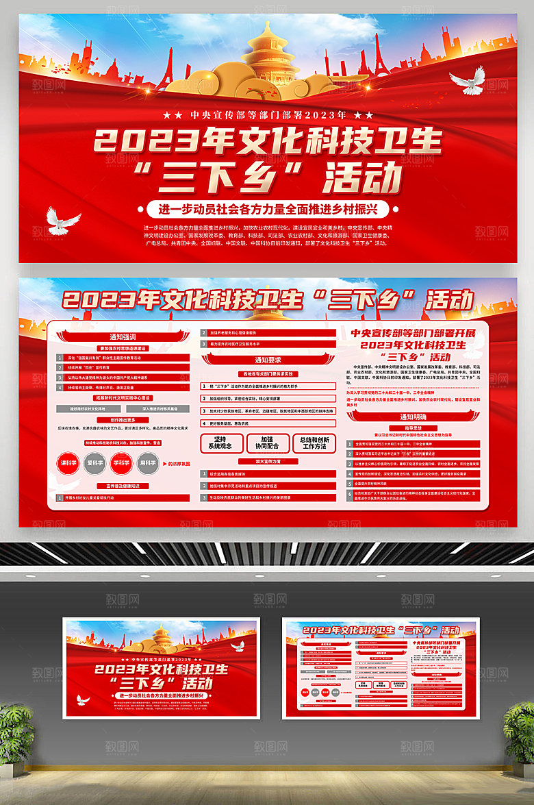 文化科技卫生三下乡党建展板