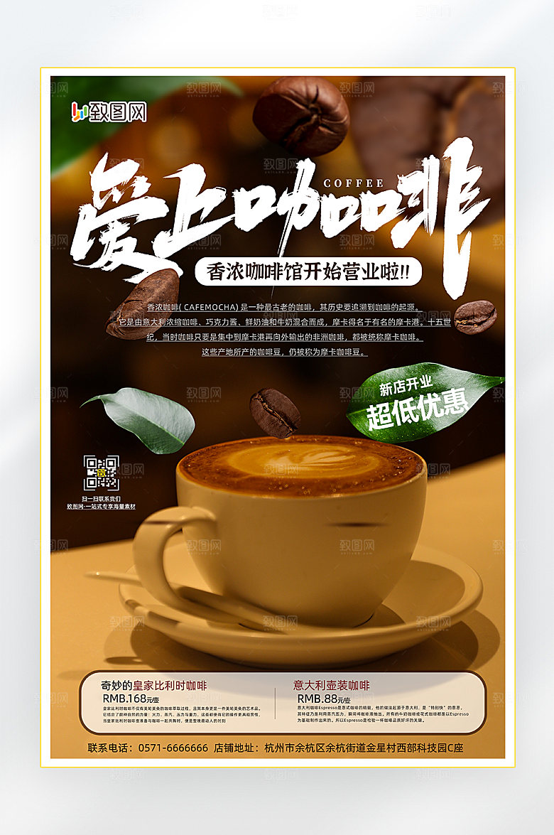 咖啡店新店开业活动海报