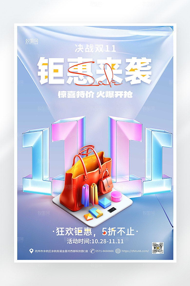 简约大气双十一钜惠来袭促销海报