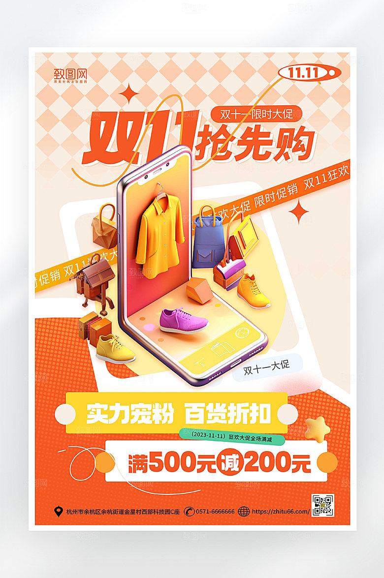 双十一抢先购预售海报