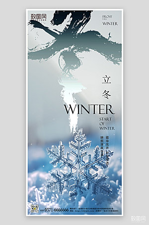 传统节气立冬雪花手机海报