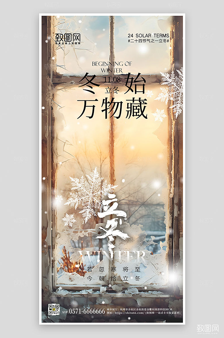 传统节气立冬简约摄影图手机海报