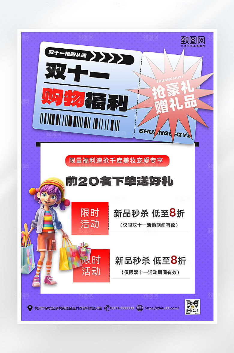 简约大气双十一预售促销海报