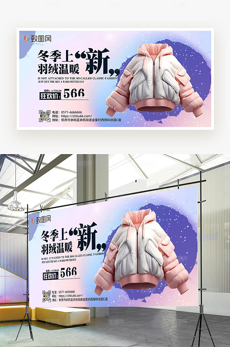 冬季服装上新展板